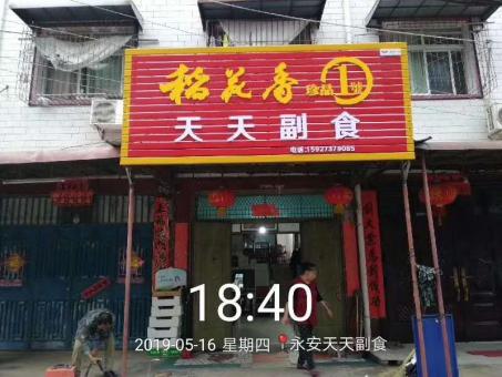 道真的门店生意好坏 差距从门头招牌开始