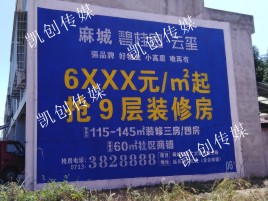 道真墙体广告为什么是企业最优选择？