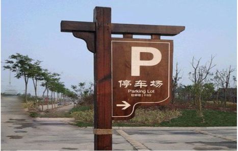 道真制作标识牌需要注意什么？