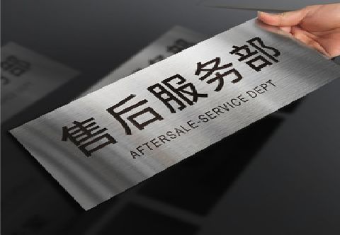 道真不锈钢腐蚀牌的制作方法。