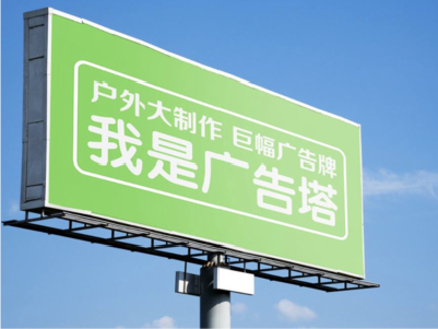 道真线下品牌宣传：户外广告的实际应用价值分析